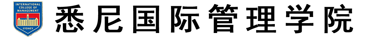 澳大利亚悉尼国际管理学院logo